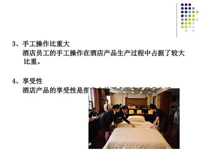 酒店餐飲管理概述教學