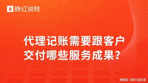 代理記賬與代辦服務(wù)交付成果詳解